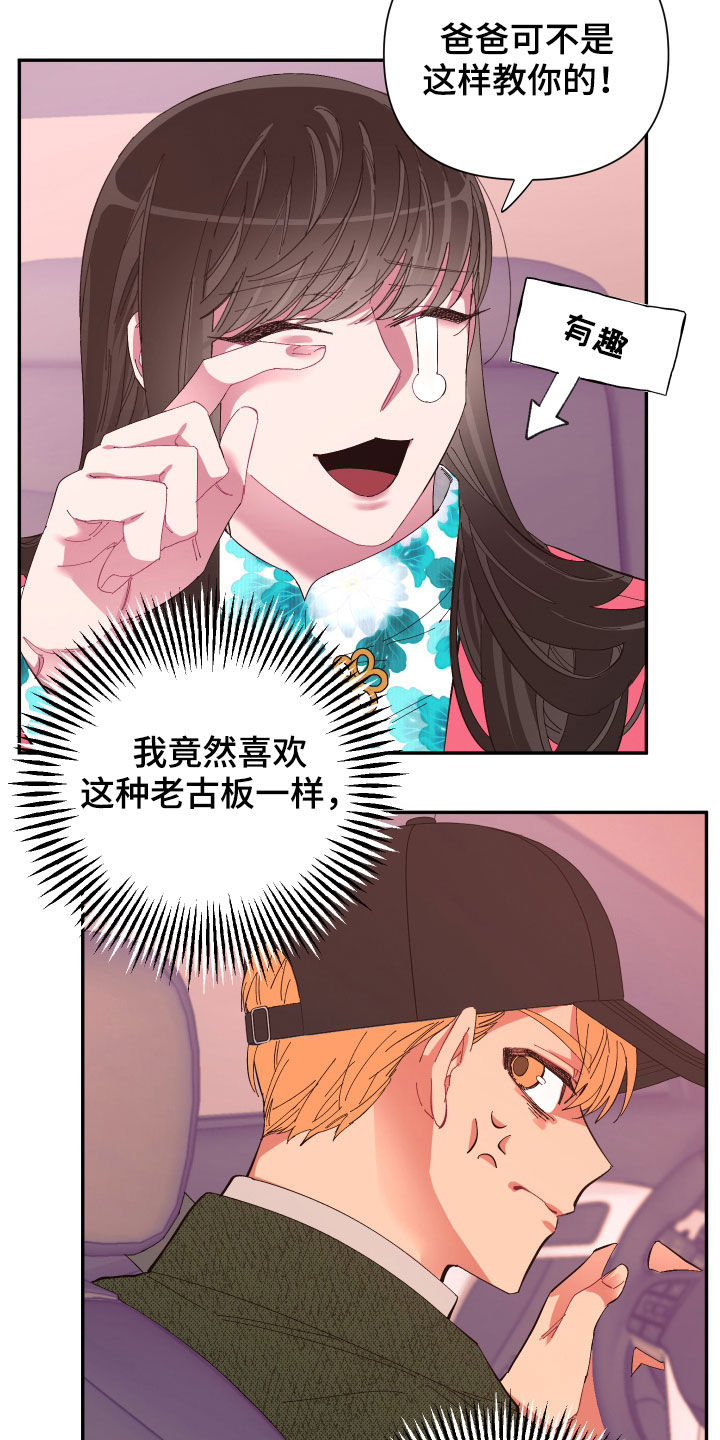 爱在来世漫画,第92章：【第二季】传开了2图