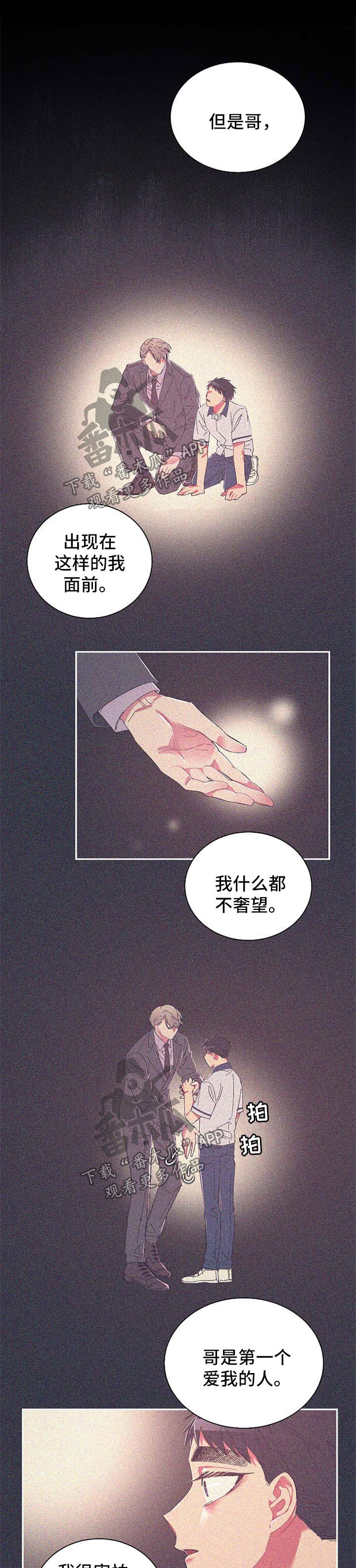 爱在来世漫画,第50章：愿意相信1图