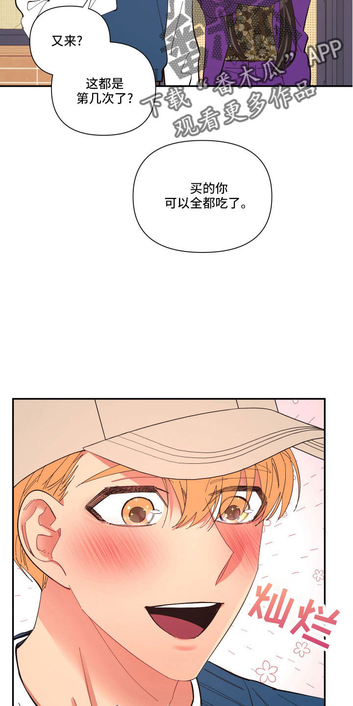 爱在来世漫画,第105章：【番外】礼物5图