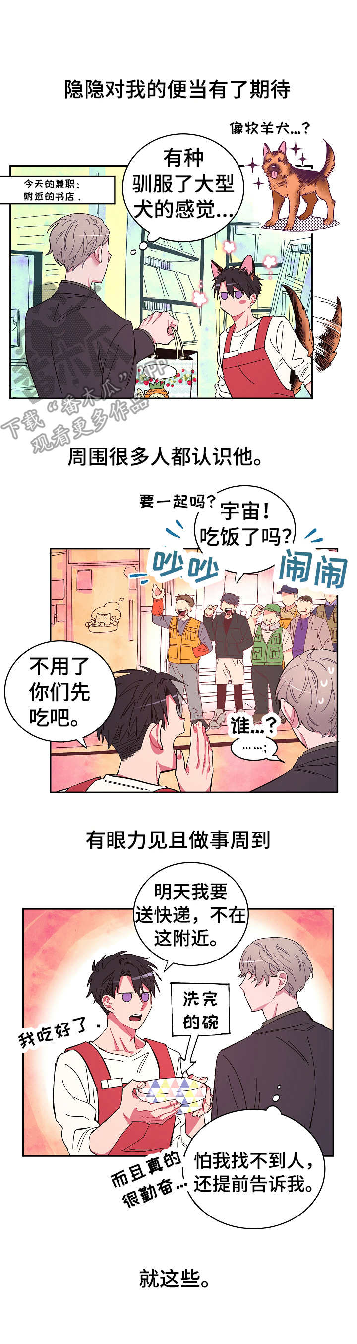 爱在来世漫画,第11章： 开心5图