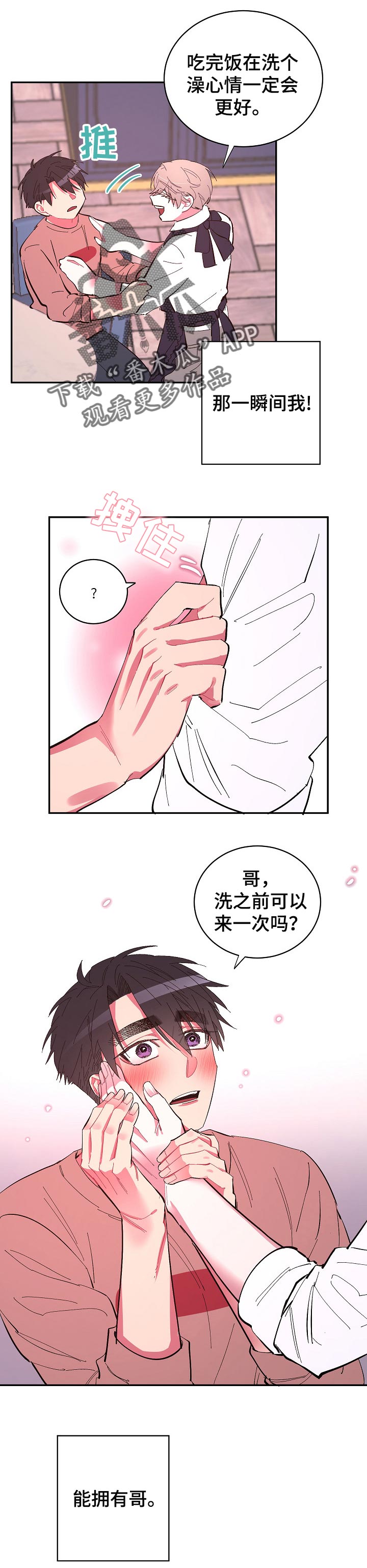 爱在来世漫画,第37章：保护1图