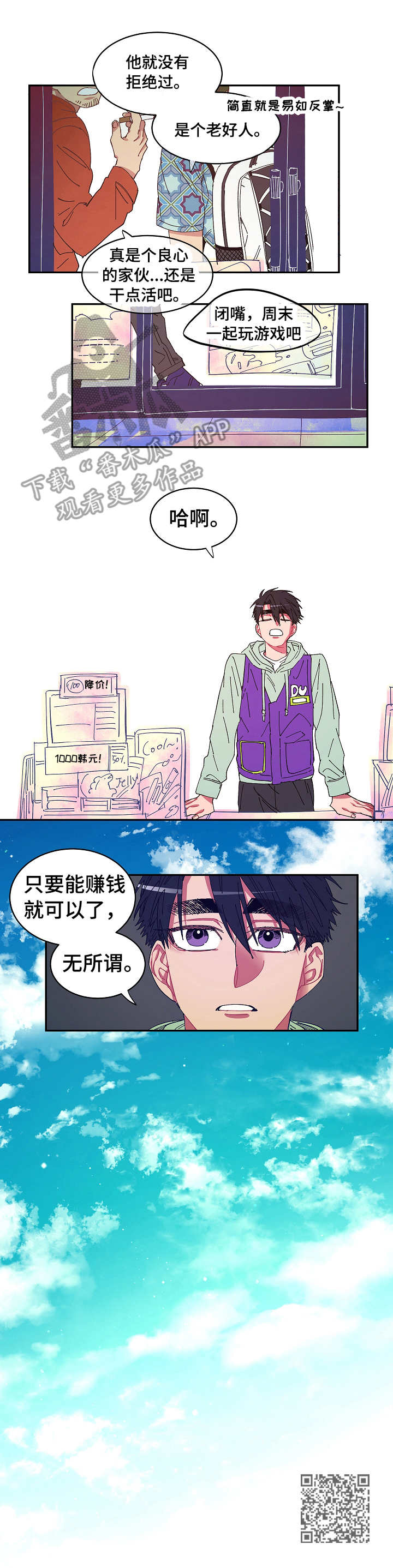 爱在屋檐下漫画,第6章：无所谓5图