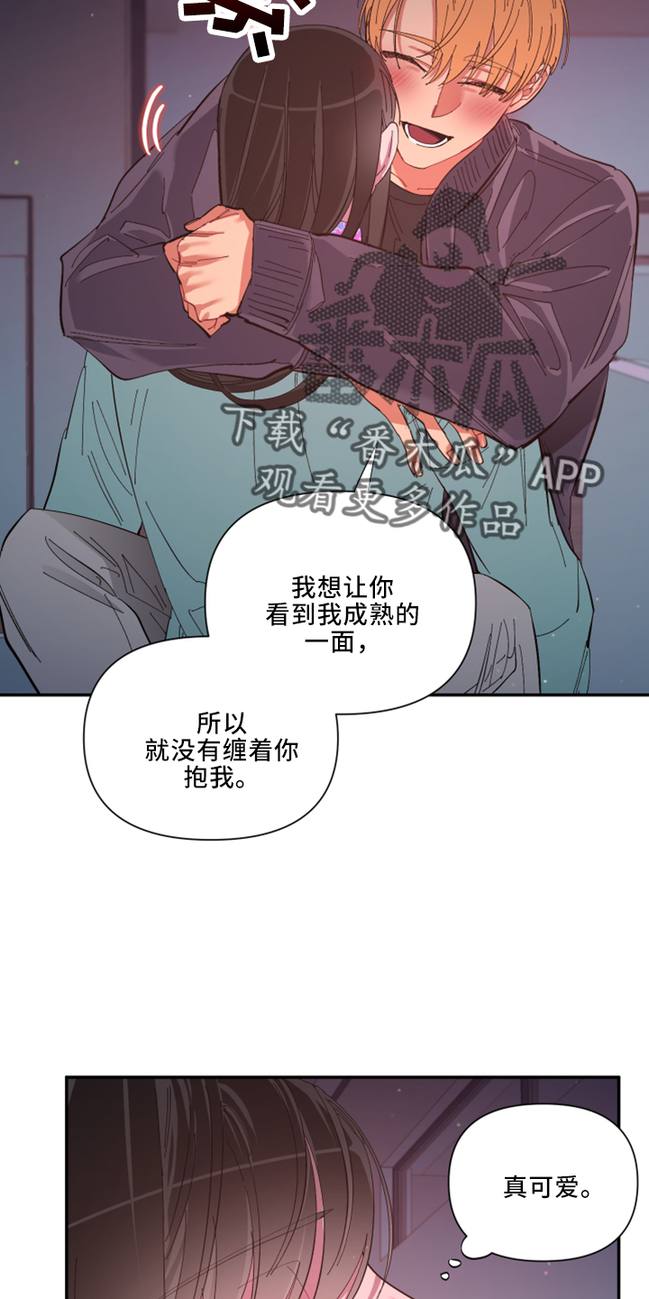 爱在来世漫画,第102章：【第二季】土狗3图