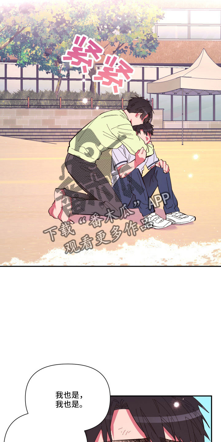 爱在来时全集漫画,第112章：【第二季】混一起更幸福4图