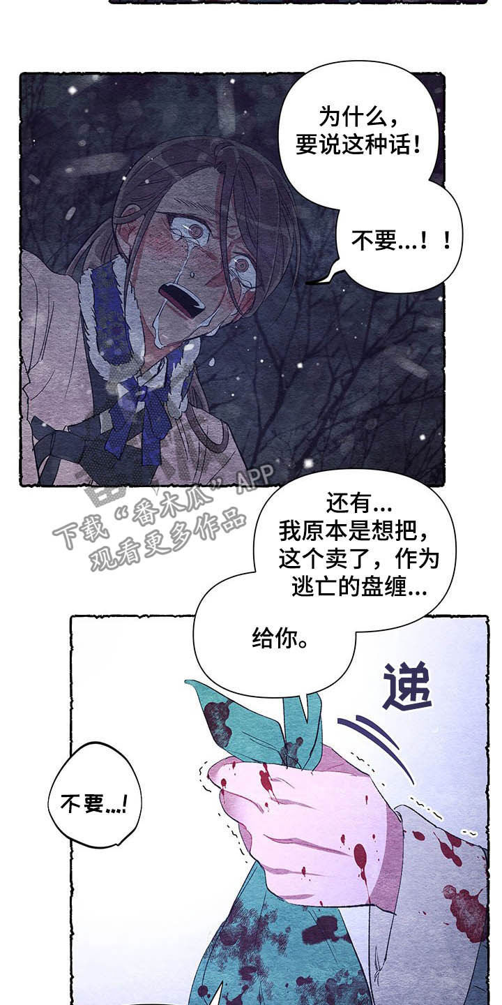 爱在来世漫画,第65章：【番外】梦醒3图