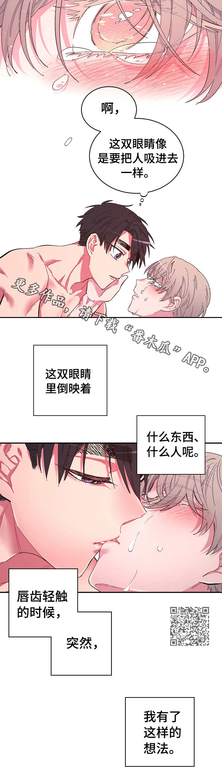 爱在来世漫画,第4章：爱着5图