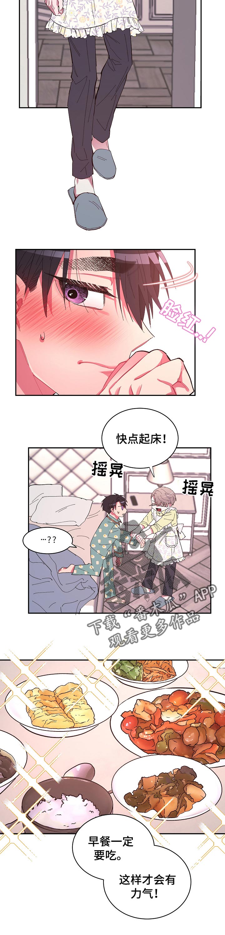 爱在来世漫画,第30章：一句话就可以3图