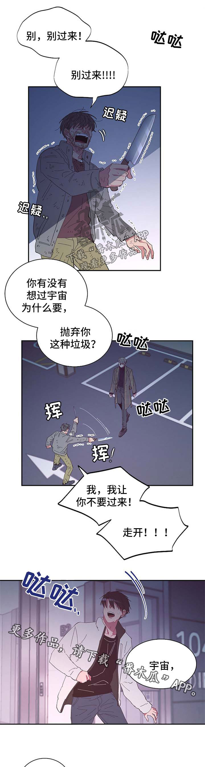 爱在来世漫画,第46章：危机2图