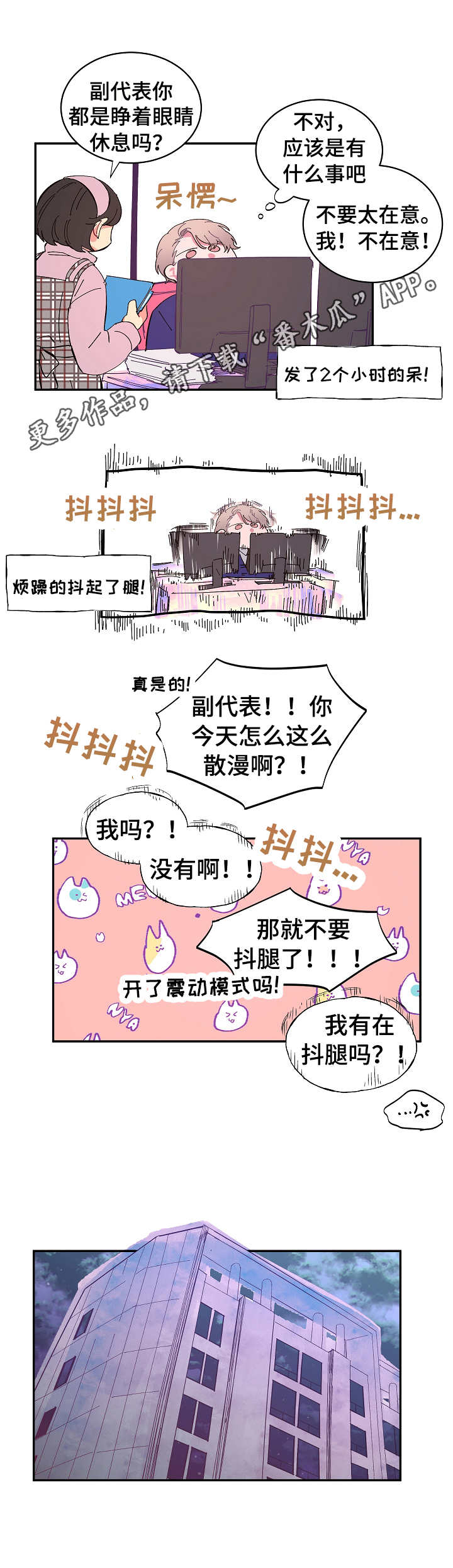 爱在来时1-40集完整漫画,第12章：很在意2图