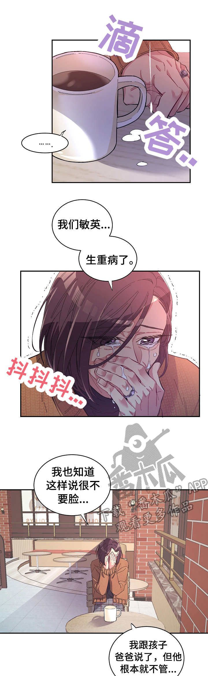 爱在来世漫画,第26章：要钱1图