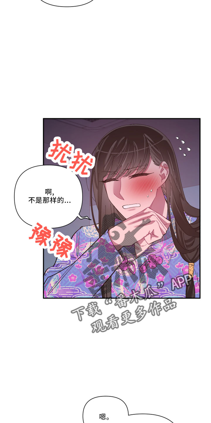 爱在来世漫画,第104章：【第二季】负责4图