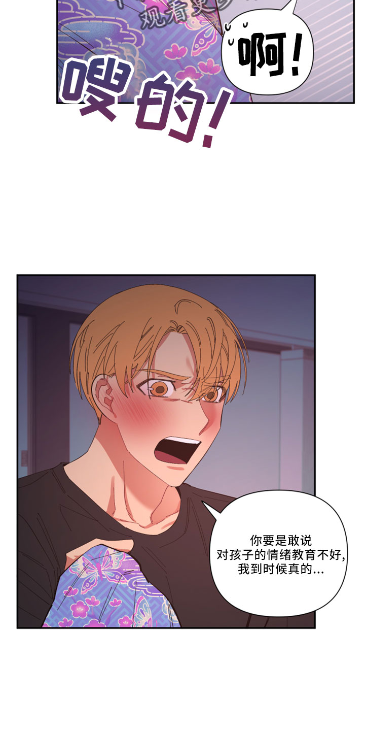 爱在来世漫画,第104章：【第二季】负责2图