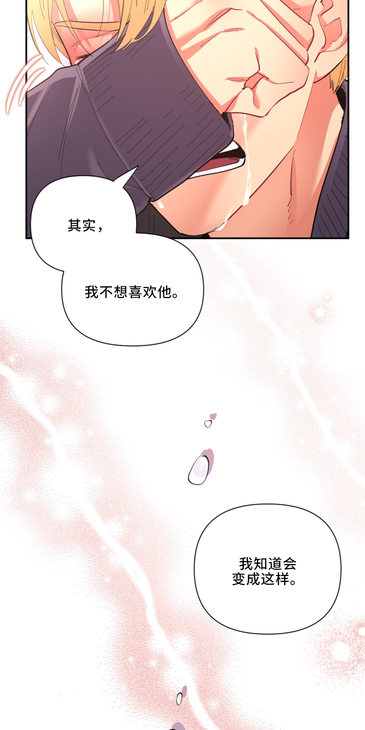 爱在来世漫画,第101章：【第二季】是梦吗3图