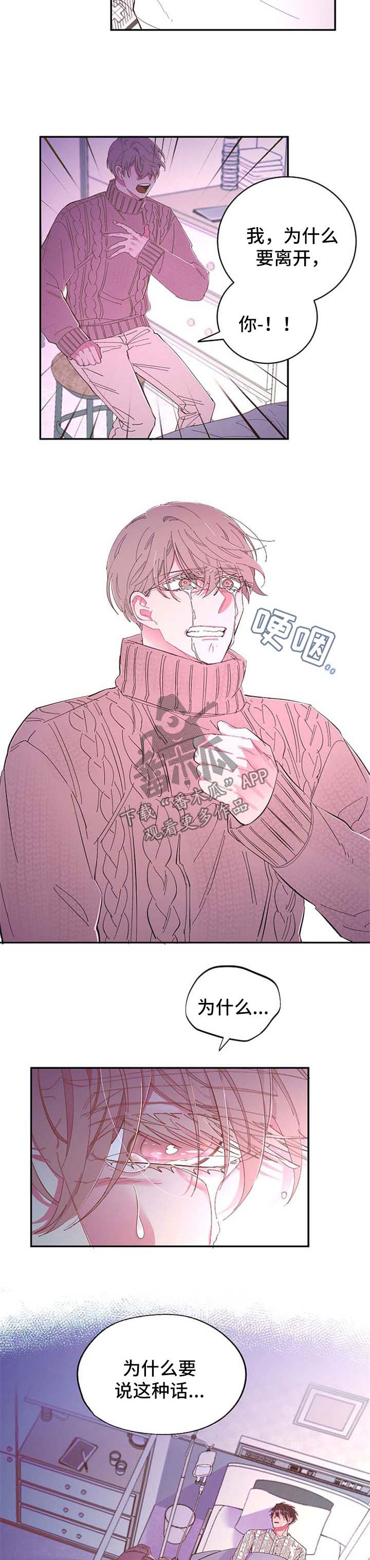 爱在来世漫画,第50章：愿意相信2图