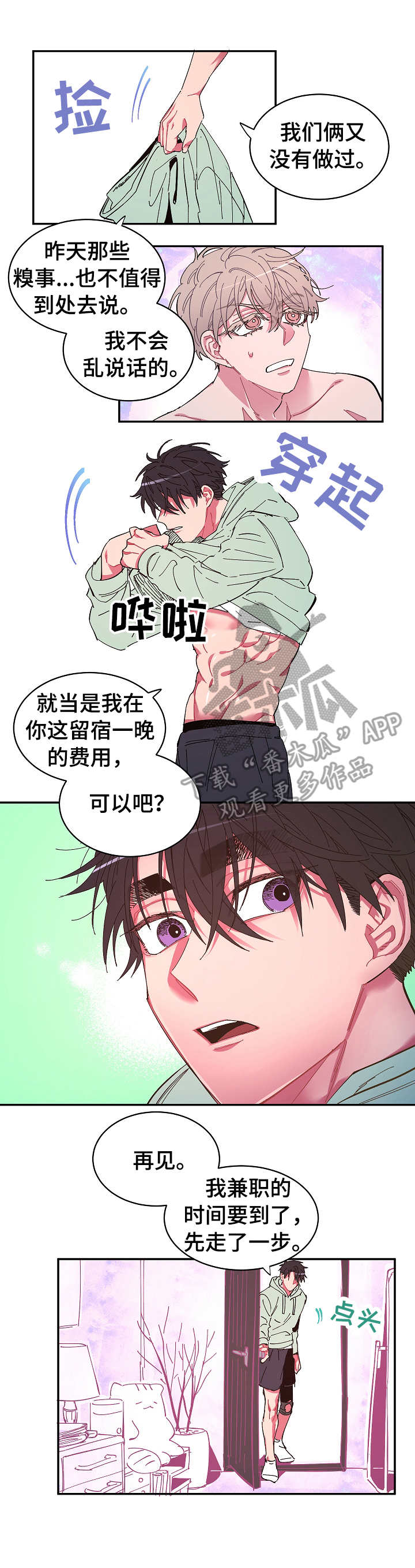 爱在屋檐下漫画,第6章：无所谓1图