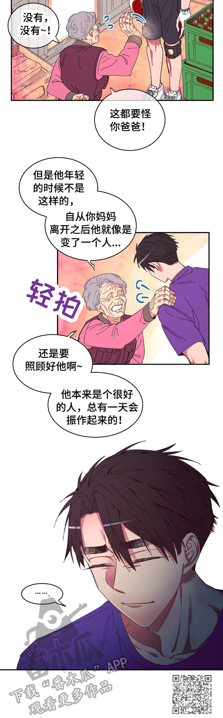 爱在来世漫画,第9章：便当1图