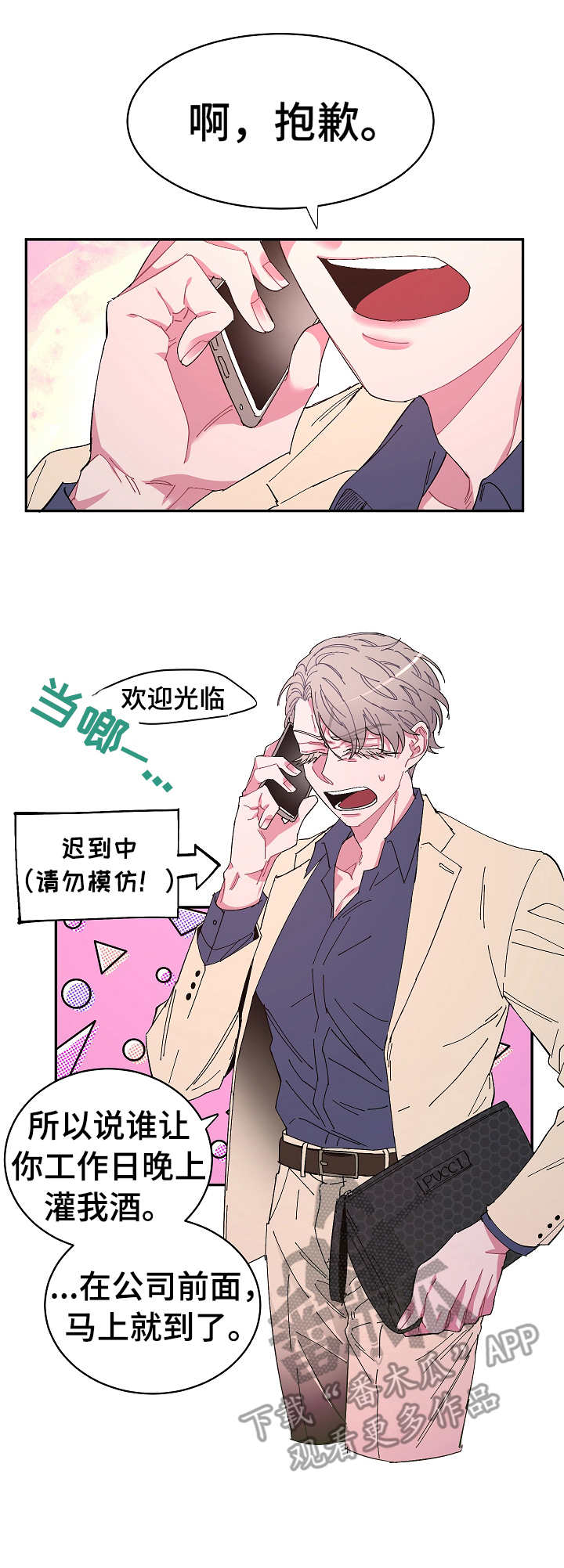 爱在来世漫画,第7章：紧张1图