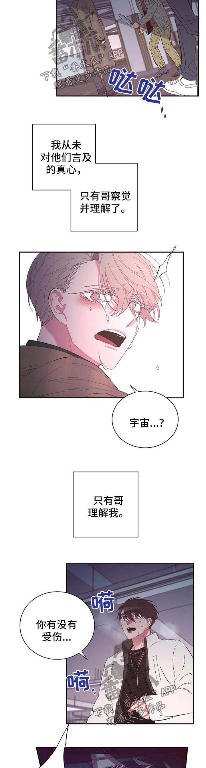 爱在来世漫画,第46章：危机4图