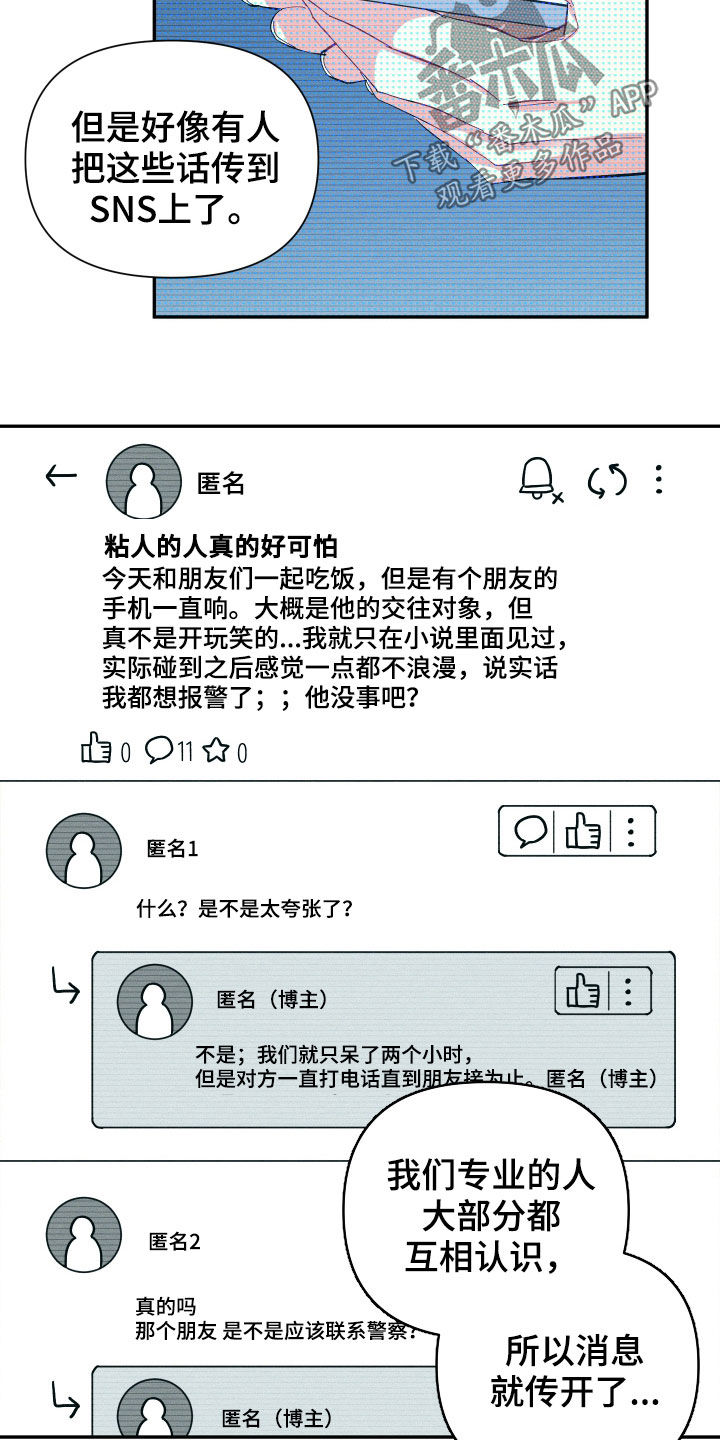 爱在来时1-40集完整漫画,第92章：【第二季】传开了2图