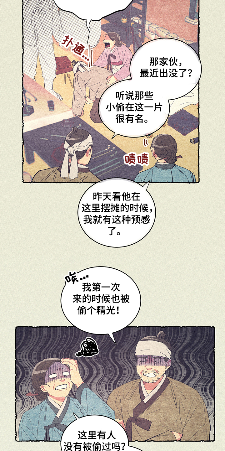 爱在来时全集漫画,第52章：【番外】又出现了3图