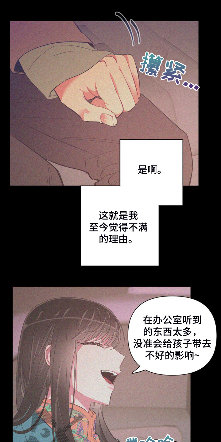 爱在来世漫画,第88章：【第二季】爱多久3图