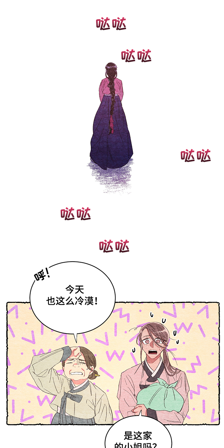 爱在来世漫画,第53章：【番外】贵族小姐1图