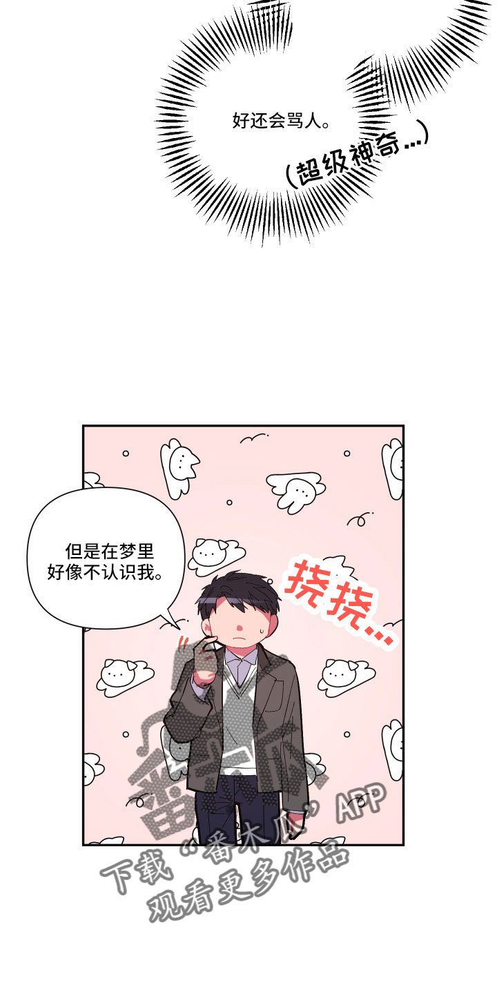 爱在来时1-40集完整漫画,第109章：【第二季】突然理解5图
