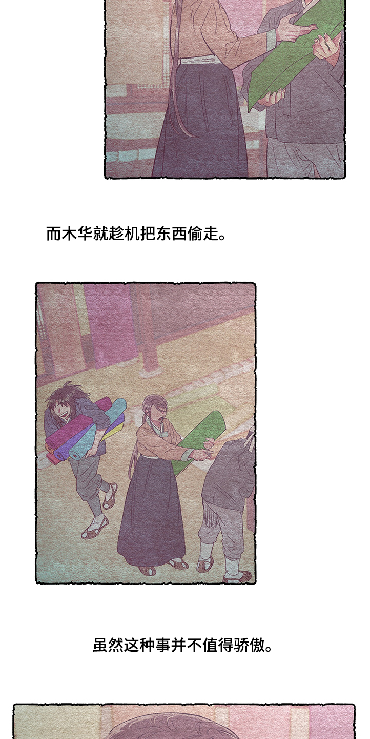 爱在来世漫画,第56章：【番外】挫败2图