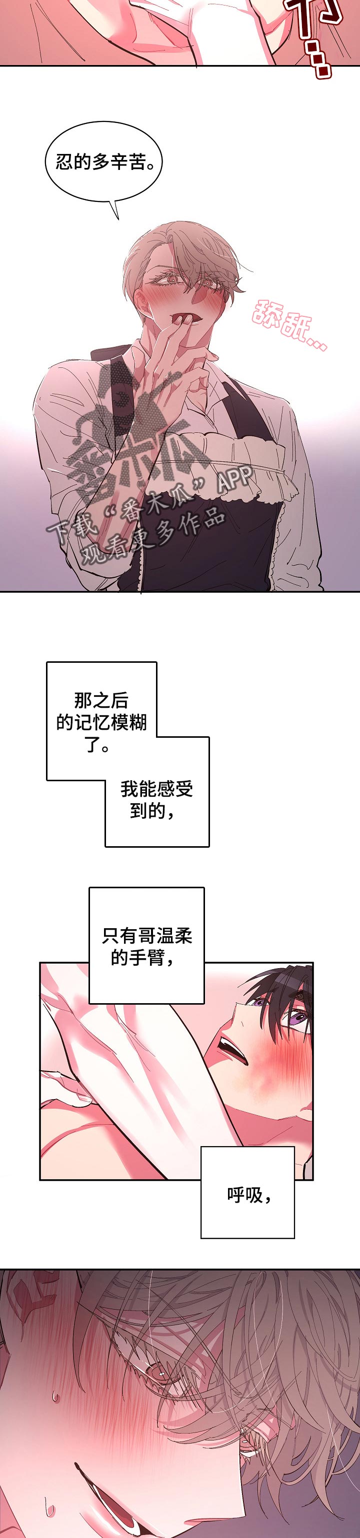 爱在来世漫画,第37章：保护3图