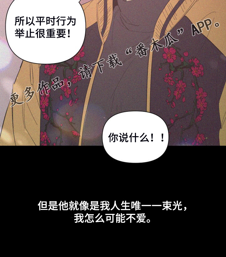 爱在来世漫画,第90章：【第二季】唯一一束光4图