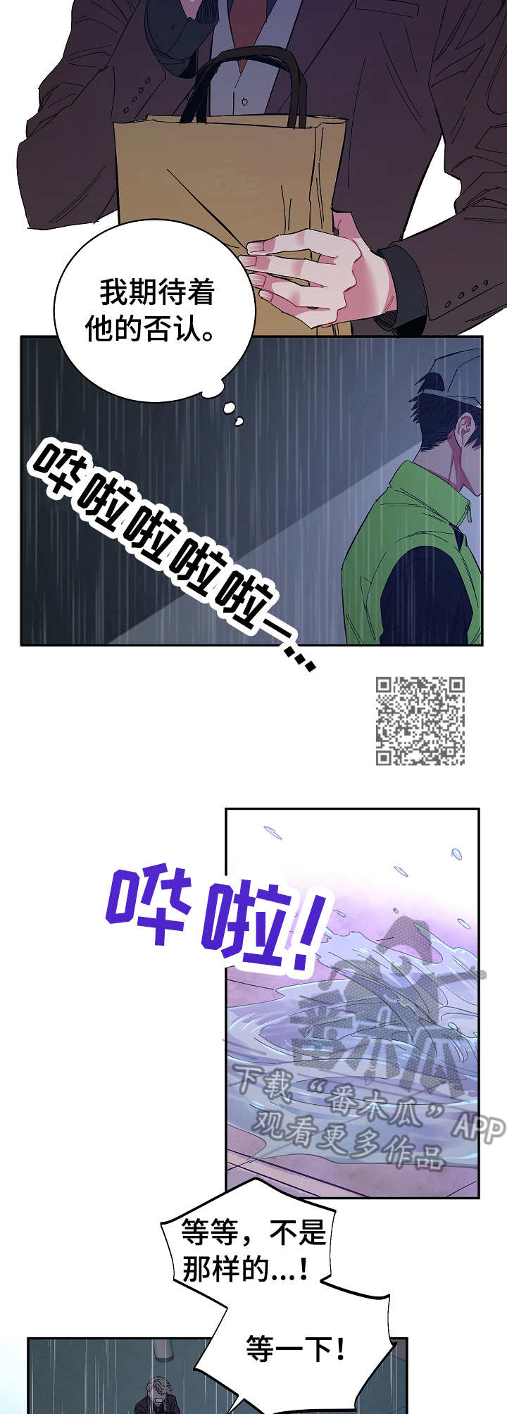 爱在屋檐下漫画,第21章： 狼狈1图
