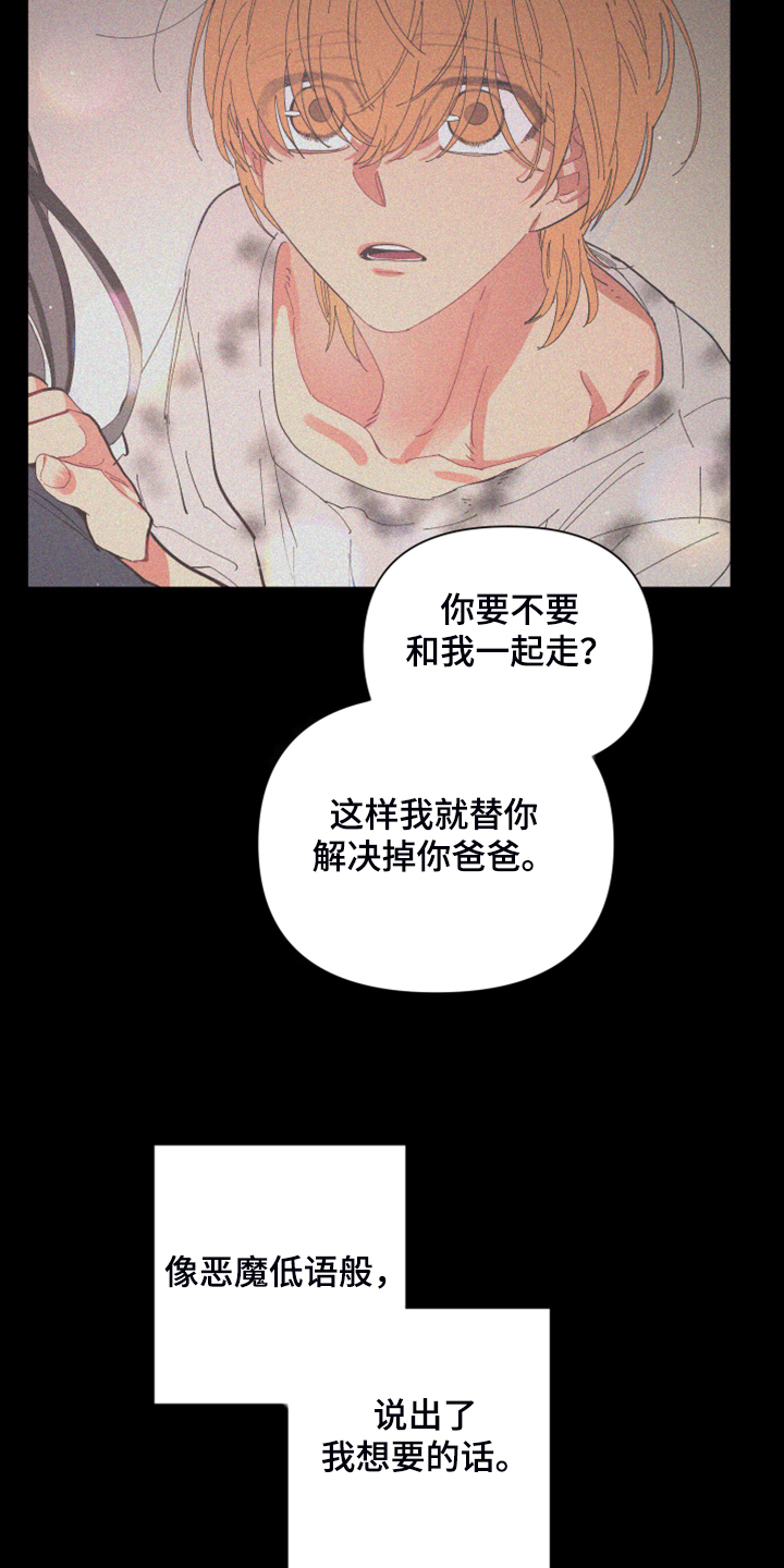爱在来世漫画,第83章：【第二季】跟她回家2图