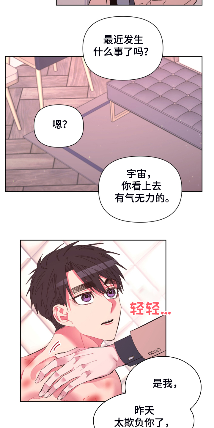 爱在来世漫画,第75章：【第二季】麻烦鬼3图