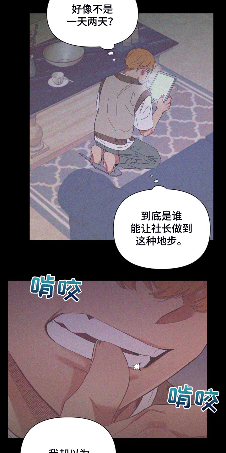 爱在来世漫画,第89章：【第二季】特别的存在1图