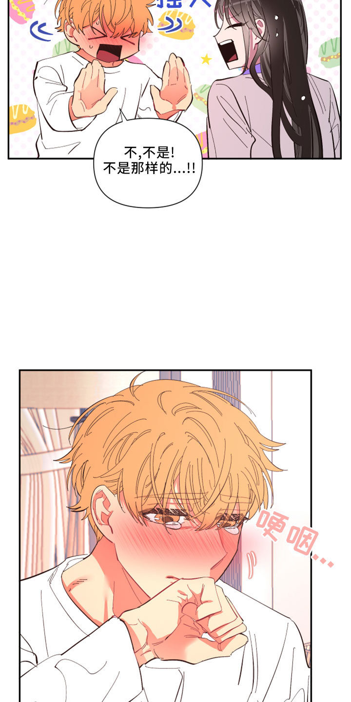 爱在来世漫画,第104章：【第二季】负责2图