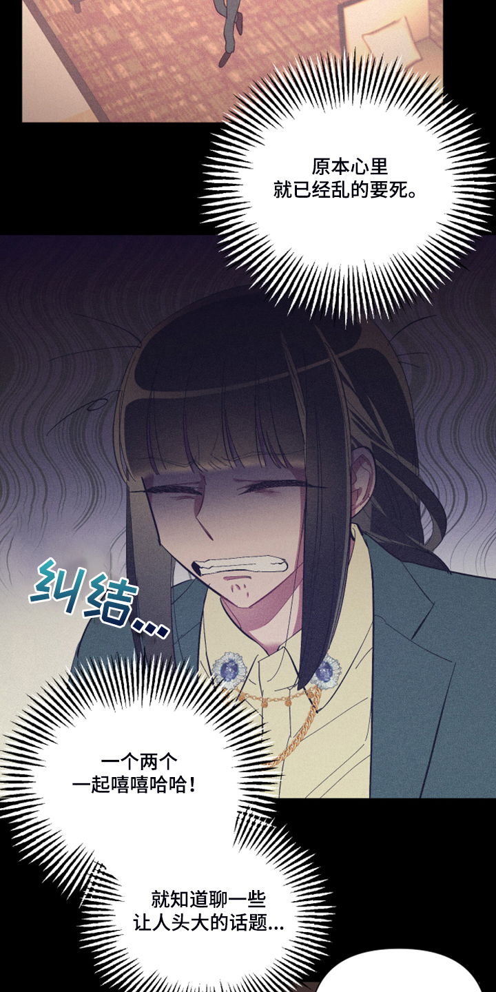 爱在来世漫画,第77章：【第二季】心乱2图