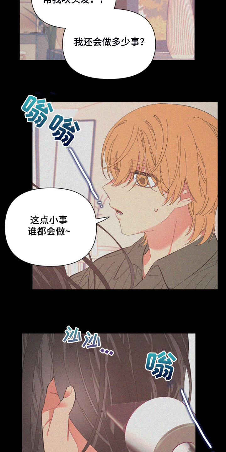 爱在屋檐下漫画,第86章：【第二季】你真的聪明1图