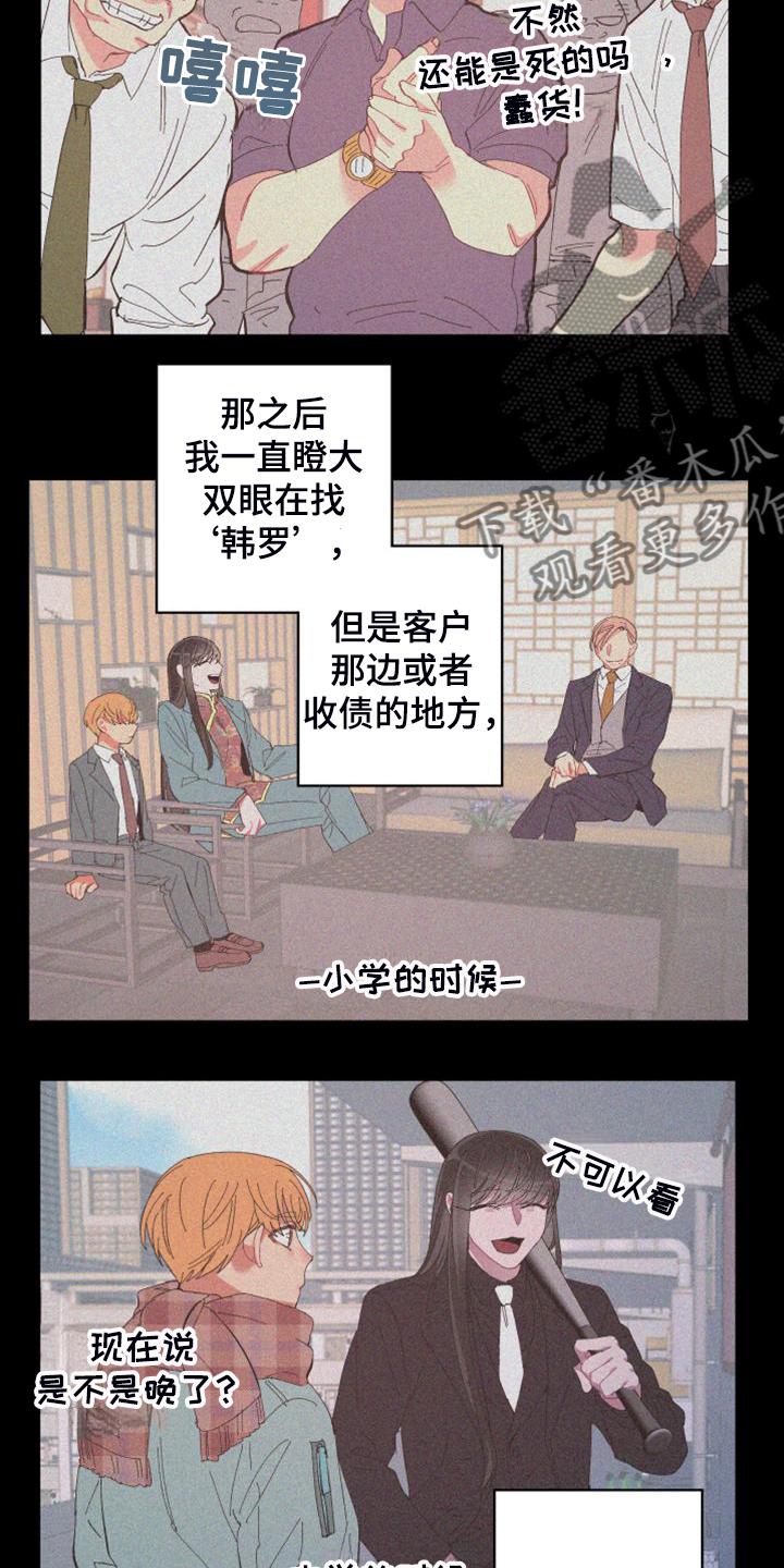 爱在来世漫画,第89章：【第二季】特别的存在3图