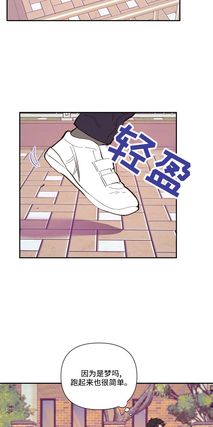 爱在来时1-40集完整漫画,第109章：【第二季】突然理解1图