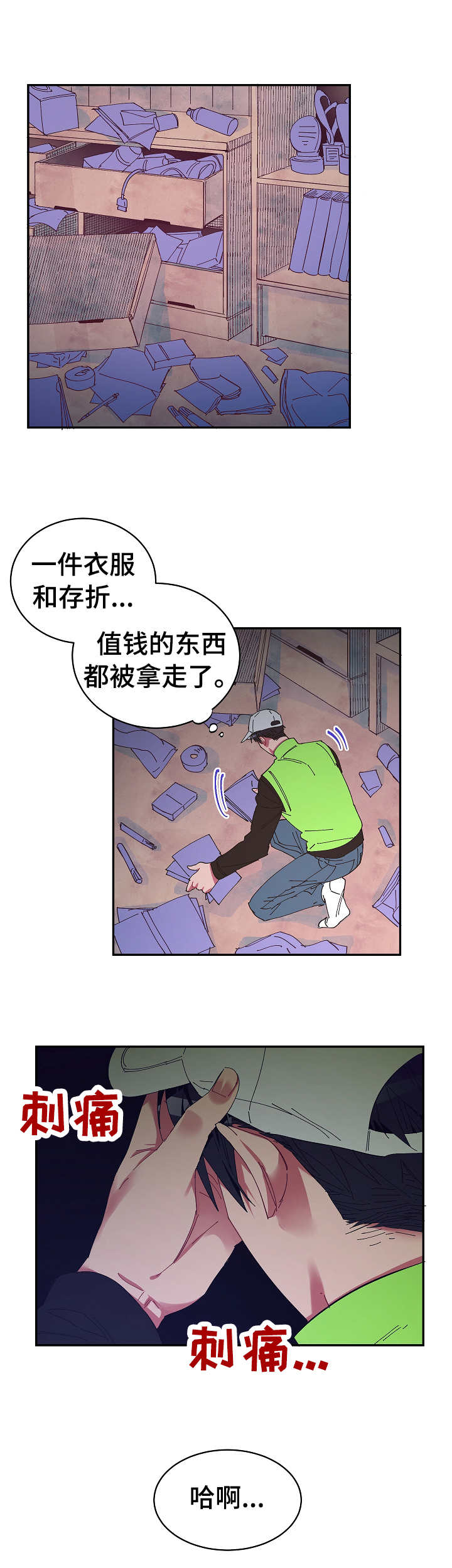爱在来世漫画,第24章：无力感4图