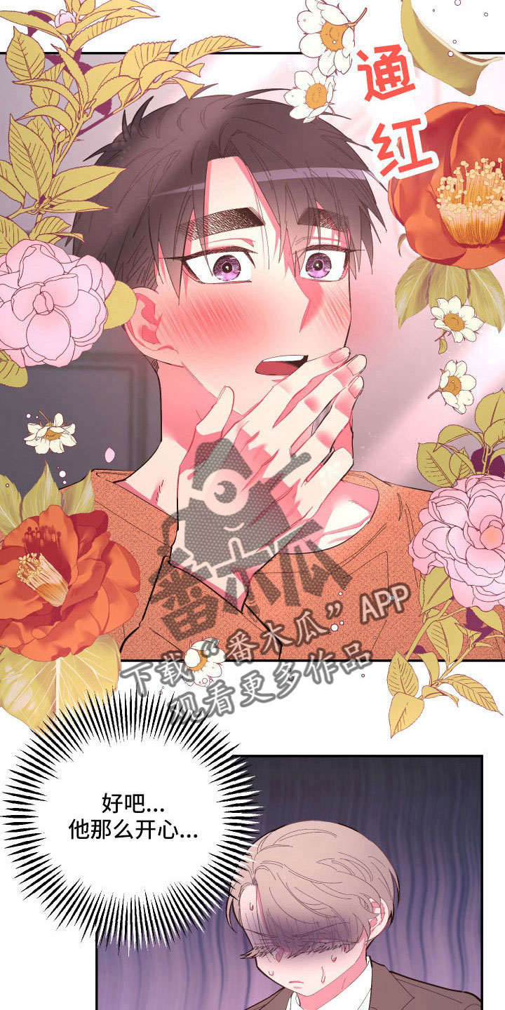 爱在来世漫画,第106章：【番外】要穿吗？2图