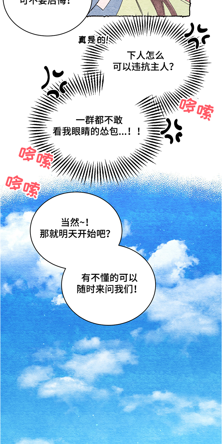 爱在来世漫画,第54章：【番外】阴谋1图