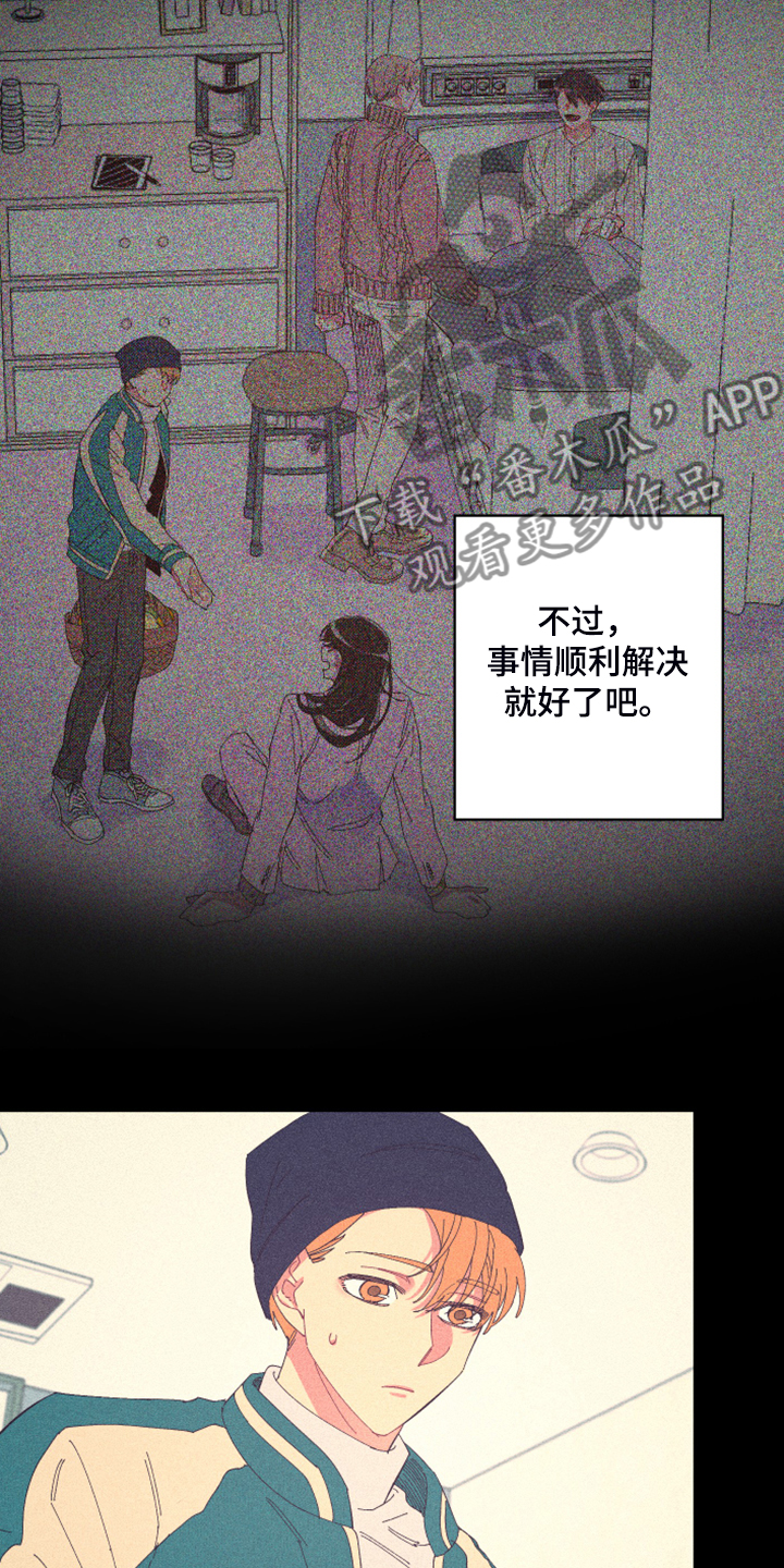 爱在来世漫画,第80章：【第二季】折磨结束5图