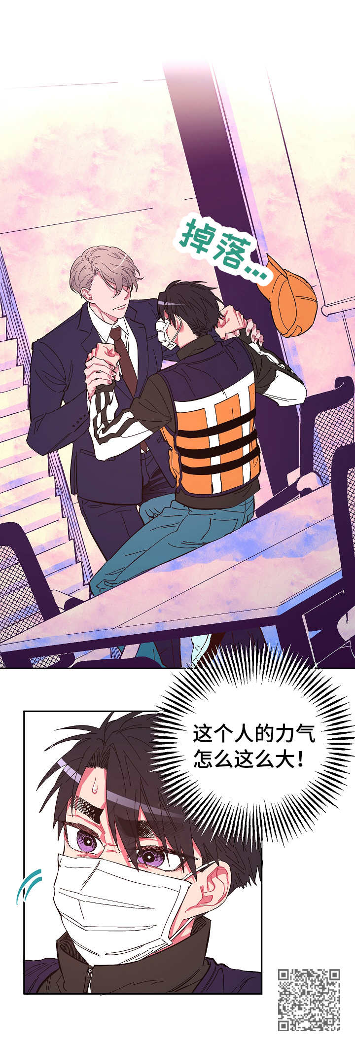 爱在屋檐下漫画,第13章：恼火1图