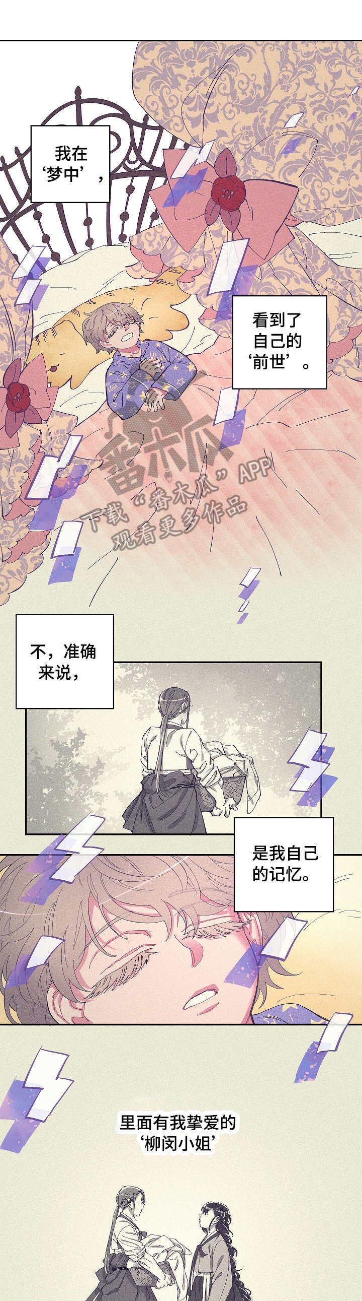 爱在何方韩剧国语版全集免费漫画,第2章：恍惚3图