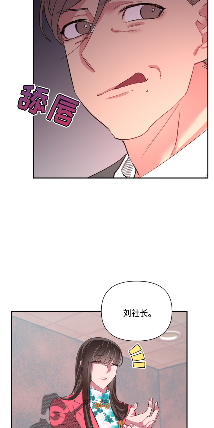 爱在来世漫画,第93章：【第二季】警告4图