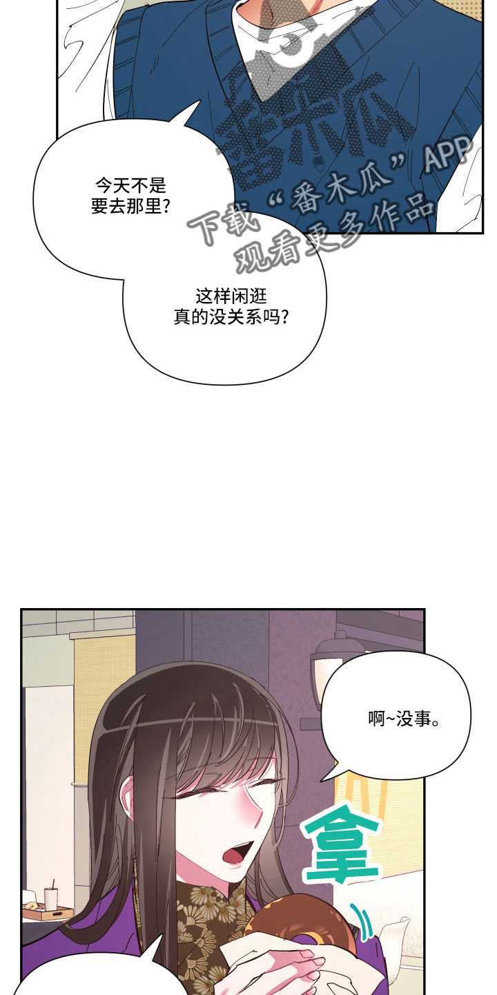 爱在来世漫画,第105章：【番外】礼物2图