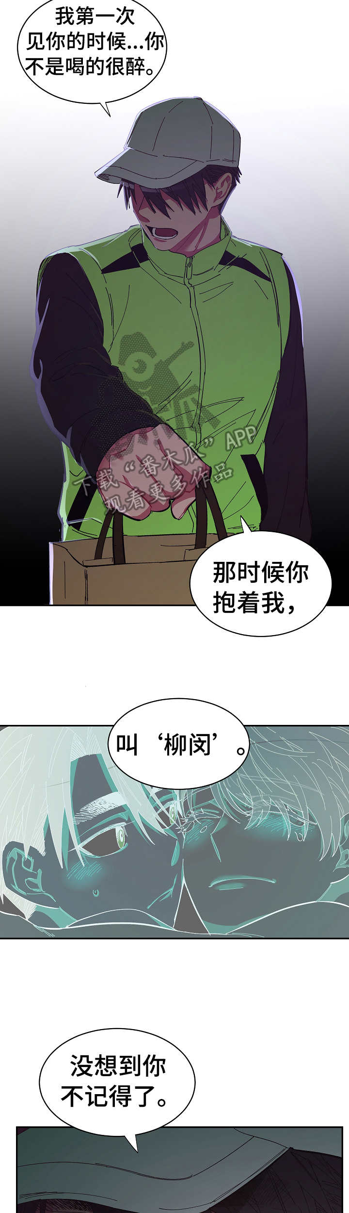 爱在来世漫画,第21章： 狼狈2图