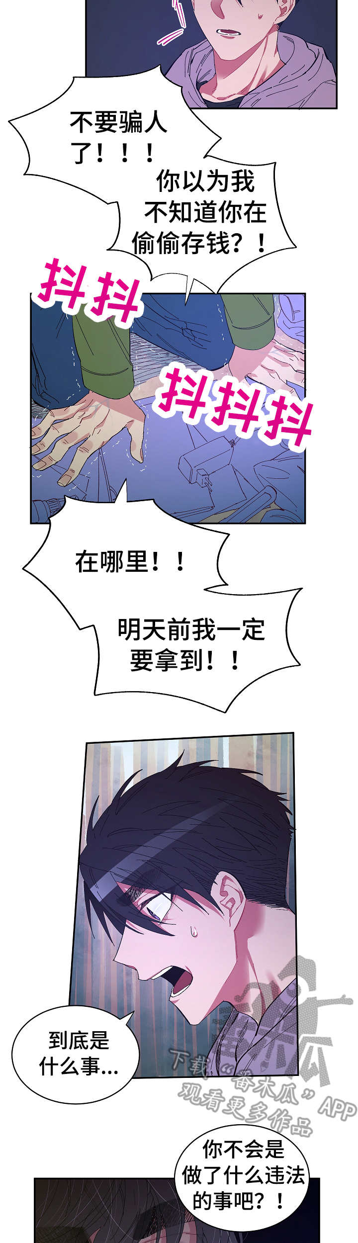 爱在来时1-40集完整漫画,第25章：很糟糕2图