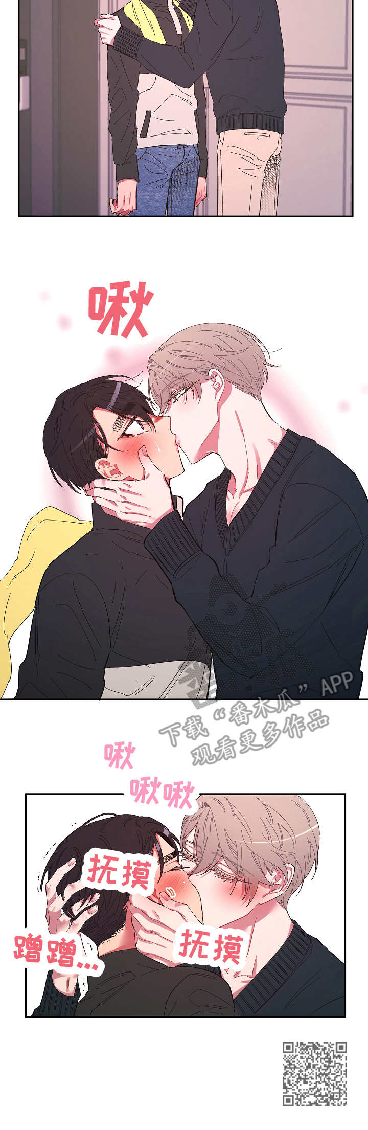 爱在来世漫画,第28章：依靠5图